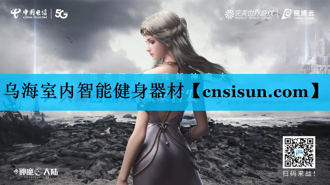 乌海室内智能健身器材