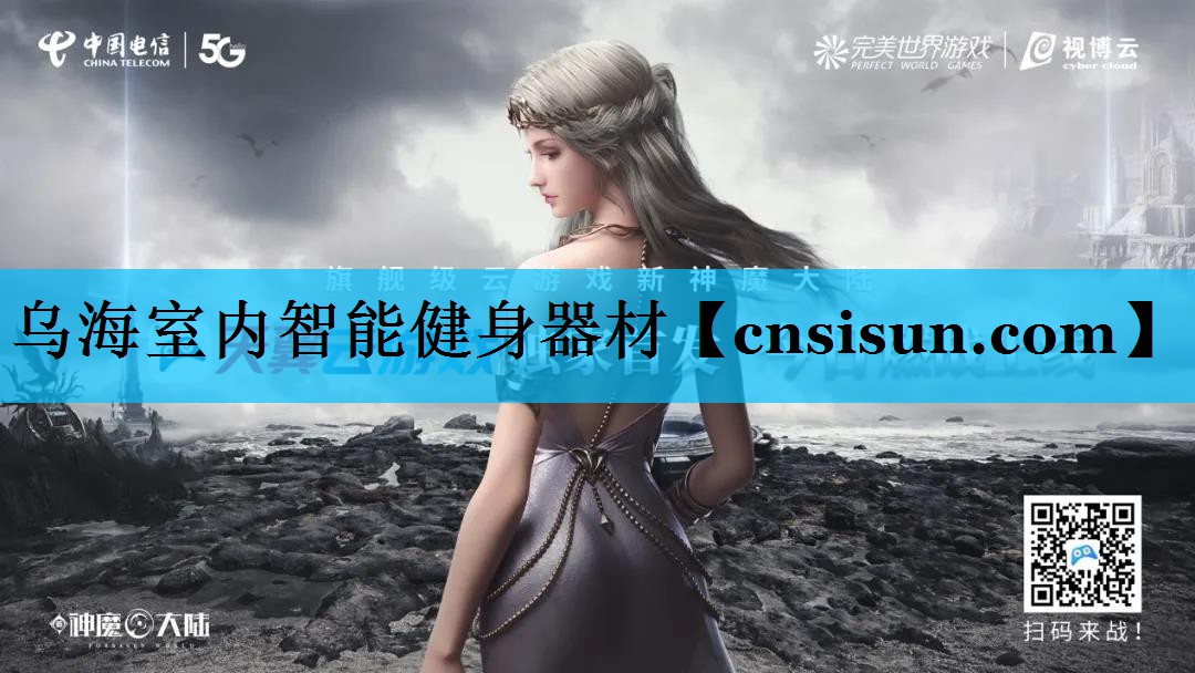乌海室内智能健身器材
